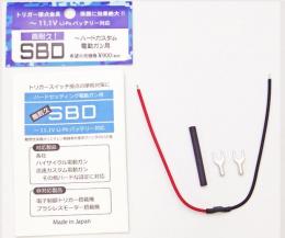 高耐久SBD 11.1V Lipo対応 (ハードカスタム電動ガン向き) [取寄]