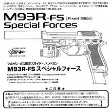 ガスガン:M93R-FS スペシャルフォース [取寄]