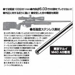 マルイ M40A5用 インナーバレル 280mm