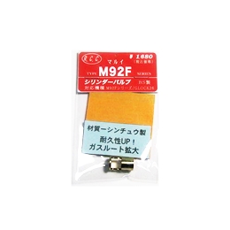 マルイ M92シリーズ対応 シリンダーバルブ(G17/G26/5-7共対応) [品切中.再生産待ち]