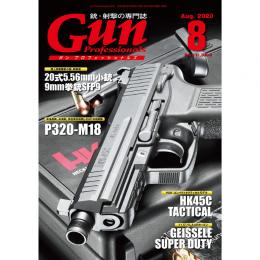 Gun Professionals 2020/8月号