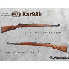 ガスガン : モーゼルKar98k　/ウォルナット製ストック /ブラックヘビーウェイト [5月頃再販.単品予約]