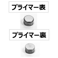 ダミーカートリッジ用 プライマー 【ニッケルシルバー】(大x10) [2月上旬発売.予約]