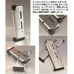 マガジン : BWC/GM-7系対応 ウィルソンコンバットタイプ 8発ステンレス [2月中旬発売.予約]]