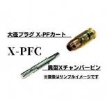 カートリッジ : モデルガン M84シリーズ用 9mmショート X-PFC 5発セット [5月頃再販.予約終了]