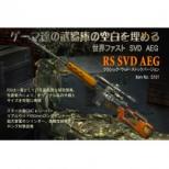 電動ガン : SVD (ドラグノフ狙撃銃) 【ノリンコ製スコープ付モデル】 [品切中.再生産待ち]