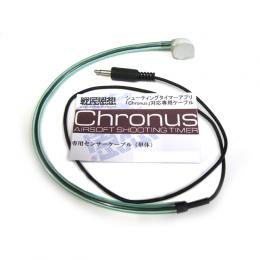 シューティングタイマー Chronos 対応 センサーケーブル(単体) [取寄]