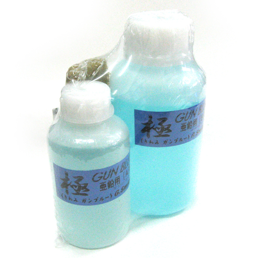 ブルー 液 ガン ガンブルー液を使った後の処理についての質問です。ガンブルー液を使ったらよく水で
