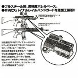 マルイ 電動ガン89式小銃用 ハードバレルベース