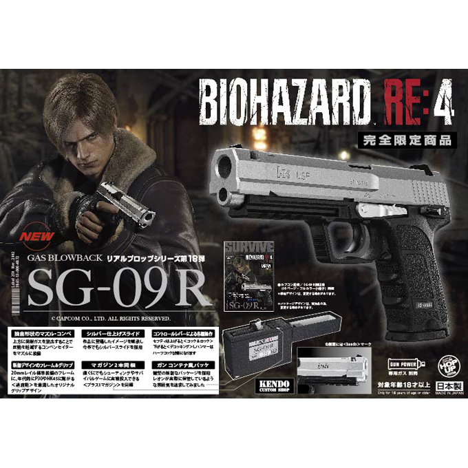 L.A.ホビーショップ / GAS-BLK : BIOHAZARD RE:4 SG-09R [完売]