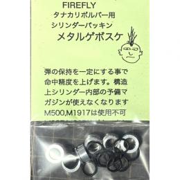 タナカ ガスリボルバー用チャンバーパッキン 【メタルゲボスケ】[2/19頃発売.予約]