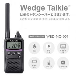特定小電力トランシーバー Wedge Talkie [WED-NO-001] [取寄]