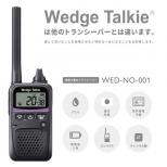 特定小電力トランシーバー Wedge Talkie [WED-NO-001] [取寄]