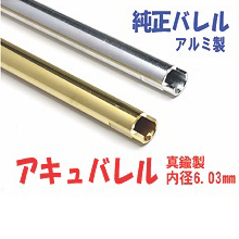 マルイ 10才以上用電動ブローバック ハイキャパ5.1用 アキュバレル [2月下旬発売.予約]