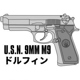 モデルガン : U.S.N.9mm M9ドルフィン [エクセレントヘビーウエイト] [7月頃発売予定.単品予約]