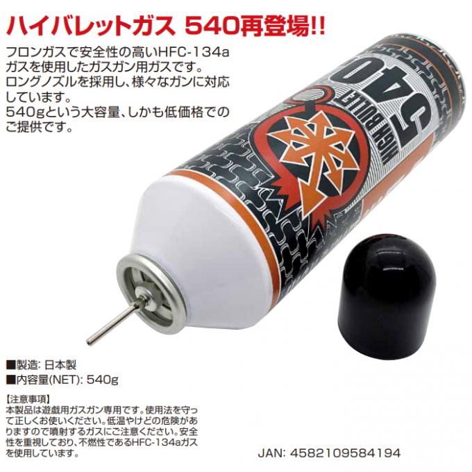 4本 HFC-152a 240ml LayLax ハイバレットガスと同成分 ガス - ミリタリー