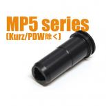 マルイ電動用 シーリングノズル:MP5シリーズ(K/PDW以外)用 【旧型対応】