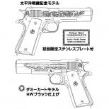 モデルガン : M1911A1刻印カスタム 【太平洋戦争記念モデル】 [品切中.再生産待ち]