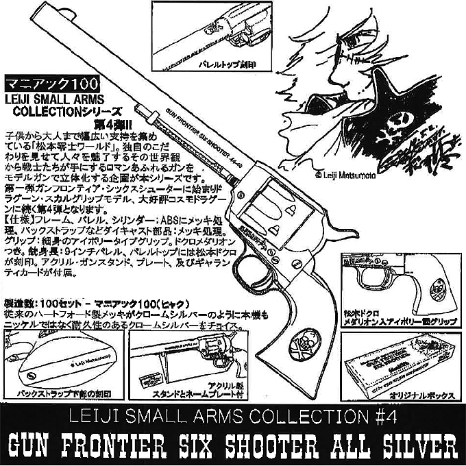 L.A.ホビーショップ / モデルガン [LEIJI SMALL ARMS COLLECTION #4