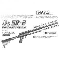 エアコック:APS SR-2 LRV(ロングレンジバージョン) [品切中.再生産待ち]