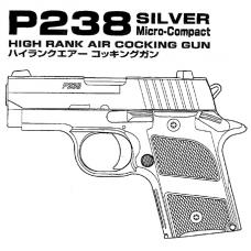 エアコッキング SIG P238 シルバー [4月下旬発売.予約]