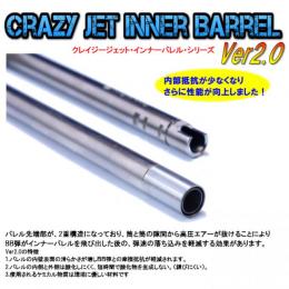 クレイジージェットインナーバレル【ver.2】 マルイGBB対応 150mm(ハイキャパ7.0サイズ) [取寄]