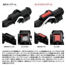 UMAREX/VFC 電動ガン MP7A1 ver2 ストライクホップアーム [取寄]