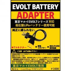 マルイ 電動ガンEVOLT M4対応 T型コネクター変換アダプター [取寄]