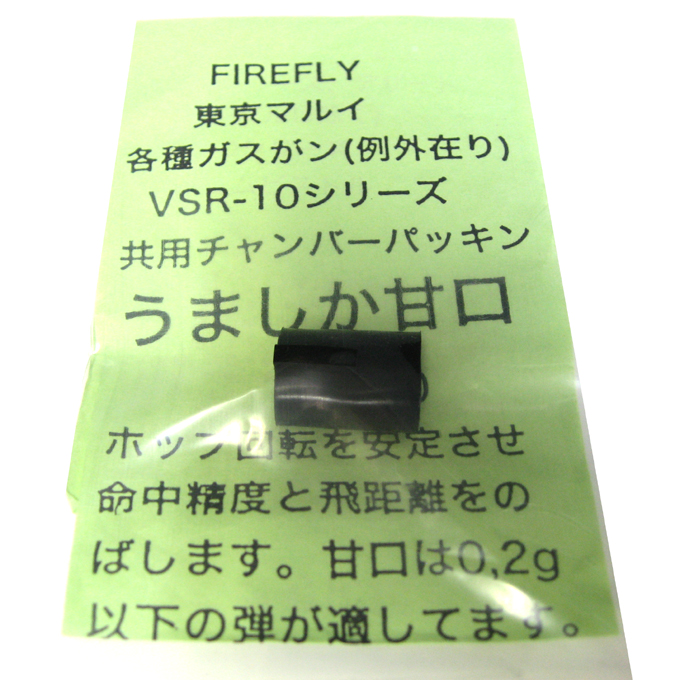 FireFly ファイアフライ うましかの腕 マルイ VSR-10シリーズ