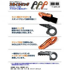 スリングネイル (ピカティニー規格対応ウェポンライト携行用ホルダー) [5月中入荷予定.単品予約]