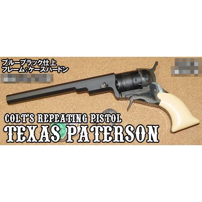【売り半額】テキサスパターソン モデルガン