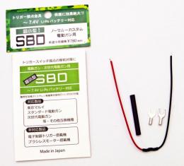 超小型SBD 7.4V Lipo対応 (ノーマル/カスタム電動ガン向き) [取寄]