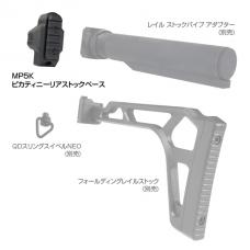 MP5Kピカティニーリアストックベース(マルイSTD/HC電動ガン用) [取寄]