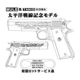 モデルガン : GM-7 M1911A1刻印カスタム 【太平洋戦線記念モデル】 [品切中.再生産待ち]
