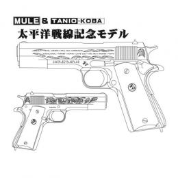 モデルガン : GM-7 M1911A1刻印カスタム 【太平洋戦線記念モデル】 [取寄]