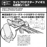 サイトプロテクター【アイギス】用 スペア防弾シールド単品 [取寄]