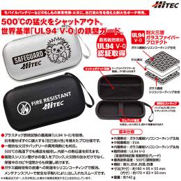 耐火性ポーチ SAFEGUARD (シルバー) [FPP01] [6月下旬発売.予約]