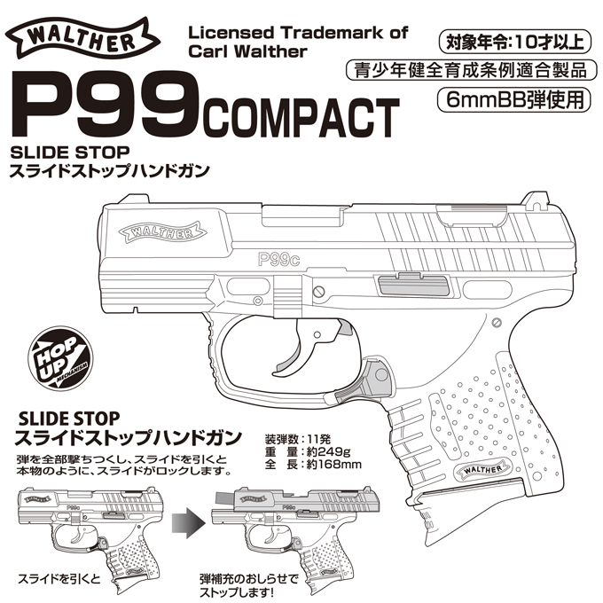 L.A.ホビーショップ / エアコッキング ワルサーP99C【コンパクト
