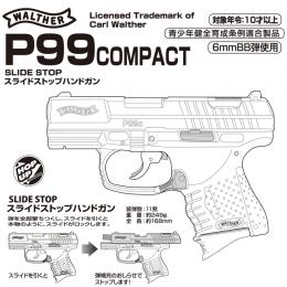 エアコッキング ワルサーP99C【コンパクト】 スライドストップ [取寄]