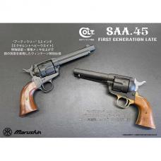 GAS-RV :  COLT SAA 45 1st Gen. Late 【キャバルリー】7.5inch /ブラススタイルヘビーウェイト/木製グリップ&真鍮調メッキパーツ [10月頃発売予定.単品予約]