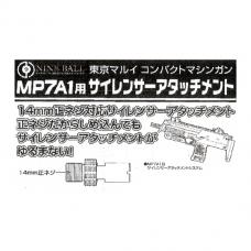 マルイ 電動MP7A1用 サイレンサーアタッチメント /14mm正ネジ [取寄]