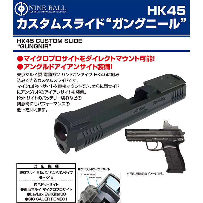 マルイ 電動ハンドガン HK45 - ミリタリー