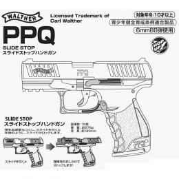エアコッキング ワルサーPPQ スライドストップ [7/24頃発売予定.予約]