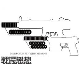 サプレッサ用強化消音材 Ninjaインナー マルイ 次世代電動MP5SD用 [取寄:長納期]