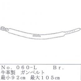 [060L]BR 牛革製ガンベルト(ホルスター装着用/表裏同素材) Lサイズ(92-105cm) /ブラウン [取寄]