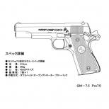 モデルガン : GM-7 Pre70刻印モデル [7月中旬発売予定.予約]