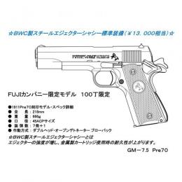 モデルガン : GM-7 Pre70刻印モデル 【スチールエジェクターシャシー装備限定版】[7月中旬発売予定.予約]