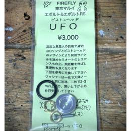 マルイ 電動ガンEVOLT対応 ピストンヘッド UFO [7月初頭発売.予約]