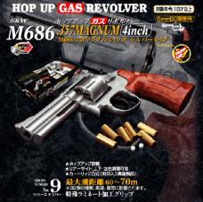 HOP-UPガスリボルバー[9]S&W M686 .357マグナム 4in [品切中.再生産待ち]