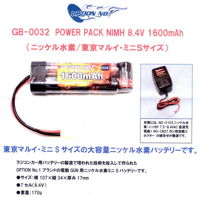 L.A.ホビーショップ / ニッケル水素バッテリー POWER PACK NIMH 8.4V 